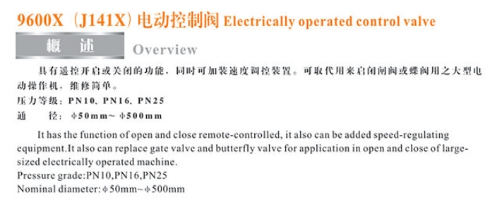 埃美柯J141X電動控制閥技術(shù)參數(shù)