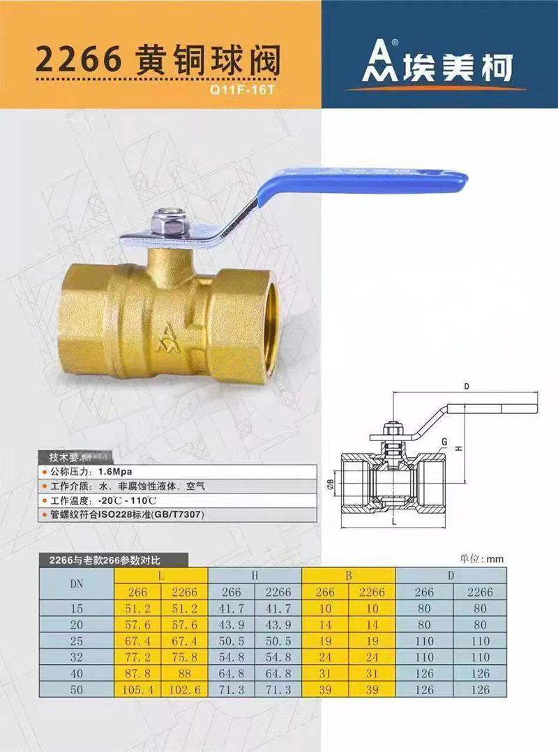 埃美柯黃銅球閥2266結(jié)構(gòu)尺寸